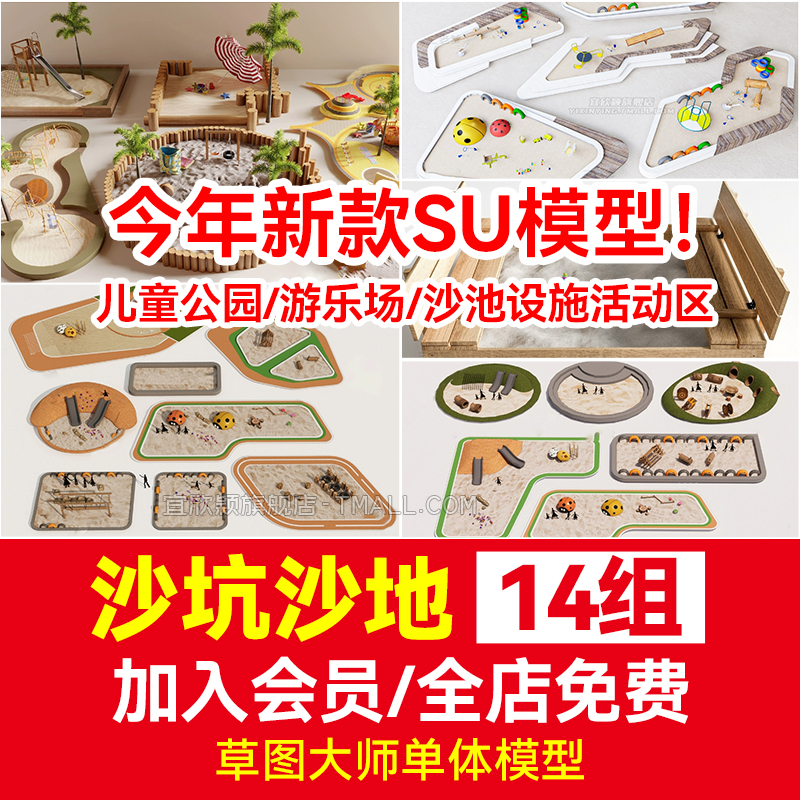 沙坑沙地SU模型库草图大师