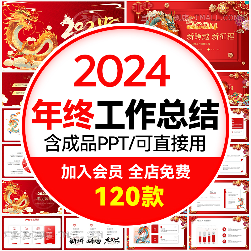 2024龙年述职报告ppt模板年终年中度总结工作汇报新年计划ppt模版-封面