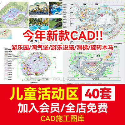 儿童活动区CAD施工图节点图库