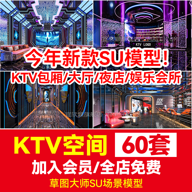 现代复古KTV包厢大厅SU模型