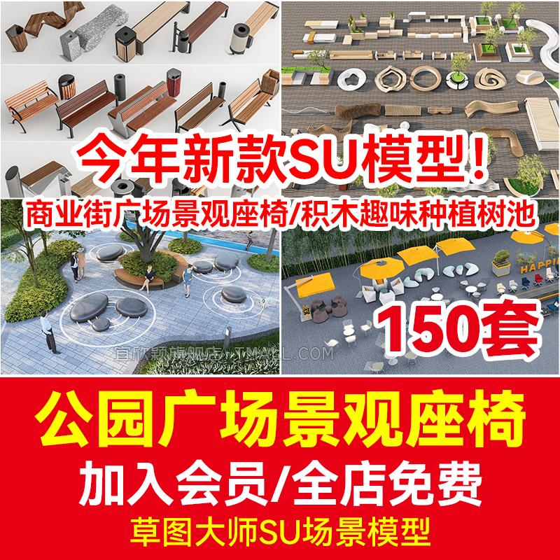 现代商业街广场景观座椅草图大师SU模型积木趣味种植树池坐凳小品 个性定制/设计服务/DIY 设计素材源文件 原图主图