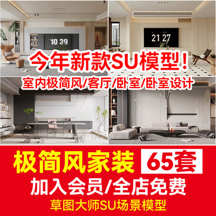 极简风格黑白灰超现代草图大师家装室内设计客厅卧室SU模型素材库