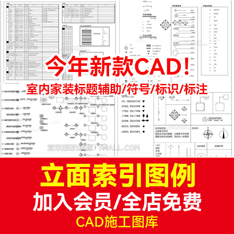 立面索引cad图例 施工图素材图库室内家装标题辅助符号标识标注