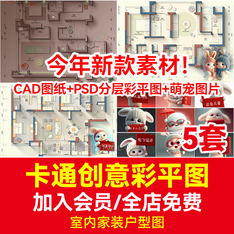 卡通创意家装户型图psd彩平图源文件室内设计平面图布局图cad方案