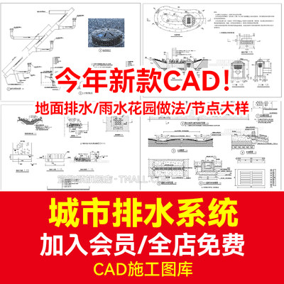 地面排水系统CAD施工图