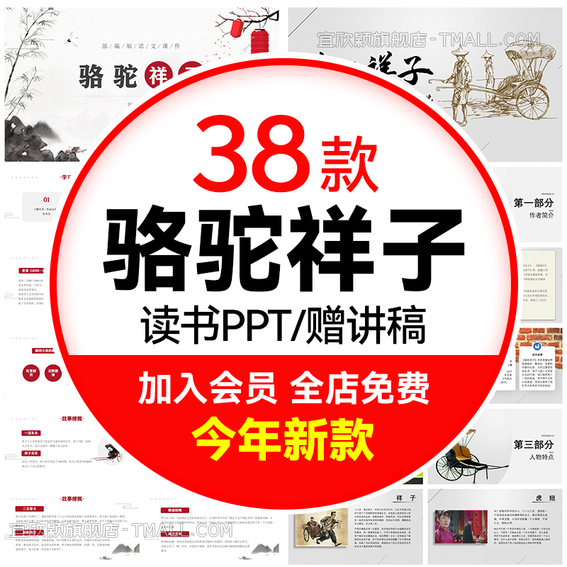 骆驼祥子PPT格式可编辑