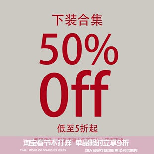 square houlest【下装专区合集】低至5折起 售完为止 不退不换