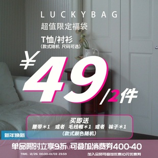 内含2件装 超值福袋 49元 年中大清仓