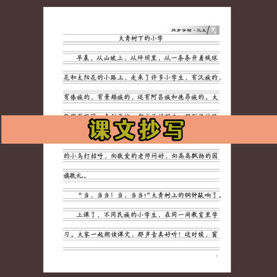 3456年级上下册课文抄写字帖楷书