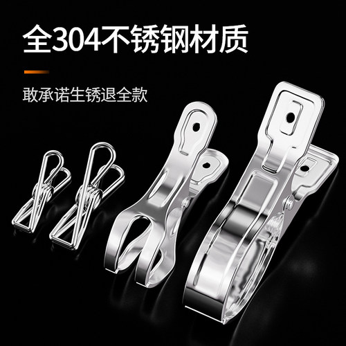 304不锈钢防风晾衣架夹