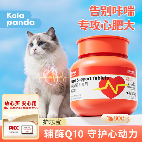 宠物辅酶Q10猫咪狗狗保护心脏