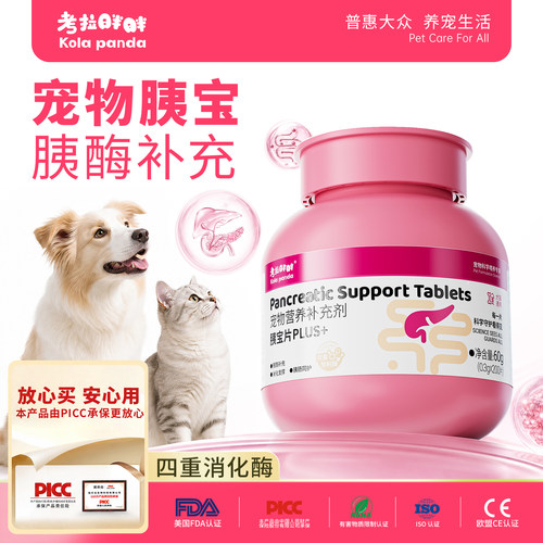 宠物胰宝片狗狗猫咪专用营养补充剂助力消化
