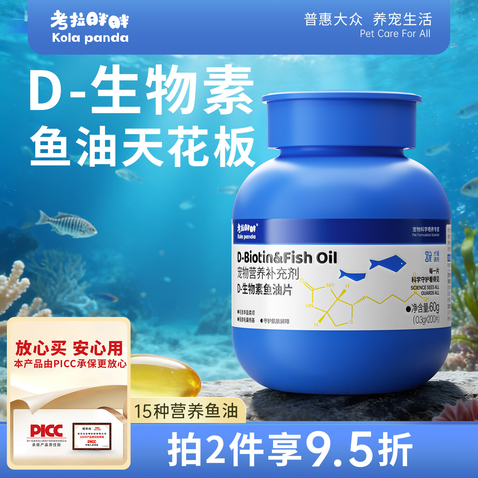 KolaPanda深海鱼油片猫咪狗狗专用宠物猫用美毛犬用鱼肝油