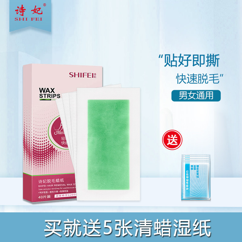 诗妃蜜蜡 脱毛蜡纸腋下腿毛男女士专用去毛贴非全身非永久脱毛纸