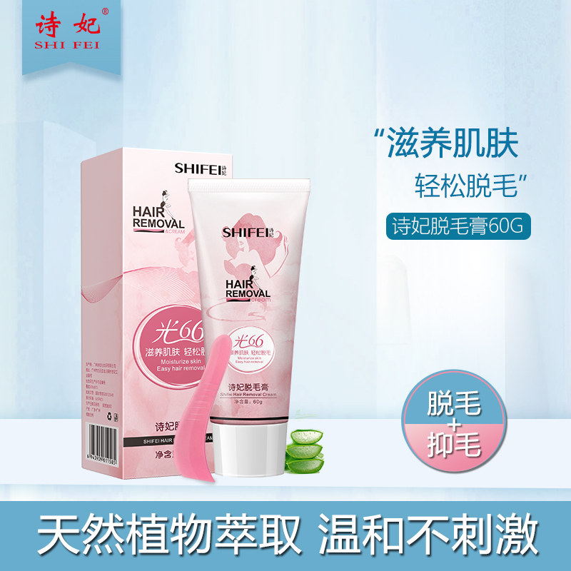 诗妃脱毛膏脱毛喷雾去腋毛手臂腋下腿毛私处全身男女士学生不永久