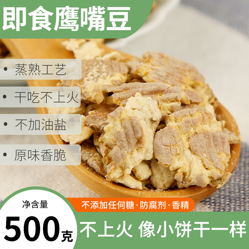 鹰嘴豆熟即食不上火蒸熟0添加