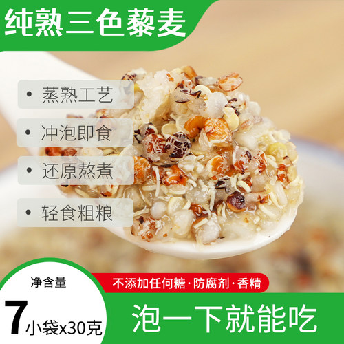 纯熟三色藜麦片独立小包装免煮