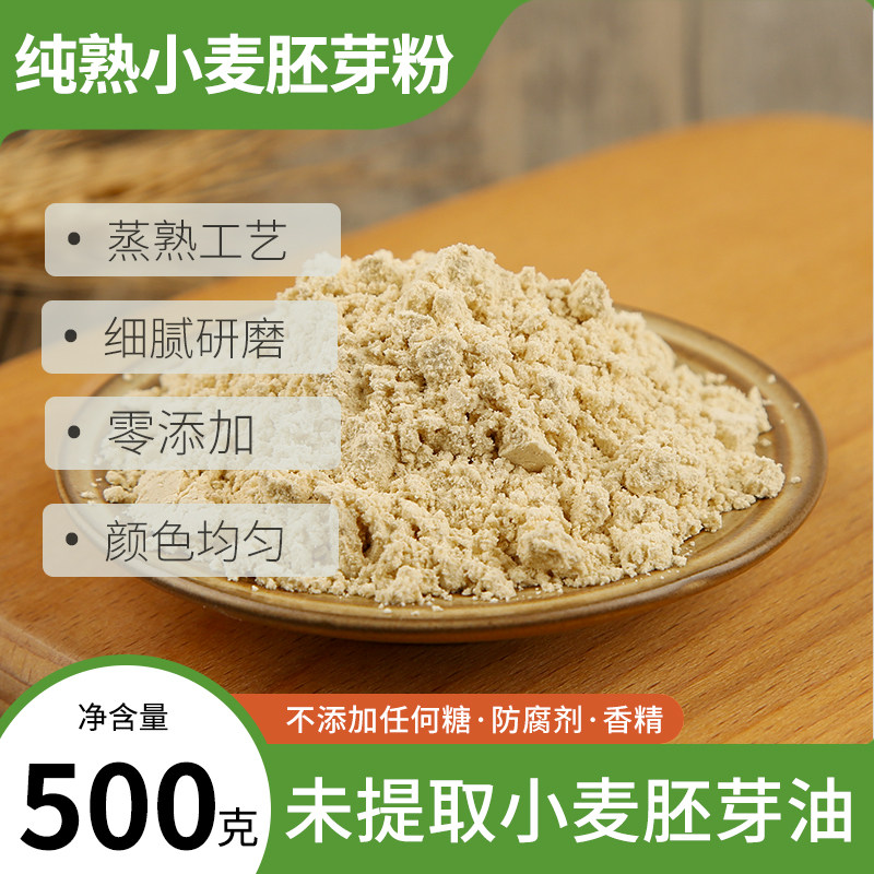 无添加纯杂粮冲泡早餐小麦胚芽粉图片