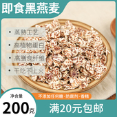 纯黑燕麦片高纤低脂粗粮麦片营养早餐冲泡无加糖即食品燕麦片免煮