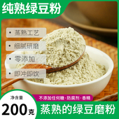 吉根纯熟绿豆粉速食无添加即食绿豆饼绿豆沙糕原料绿豆粉冲饮商用