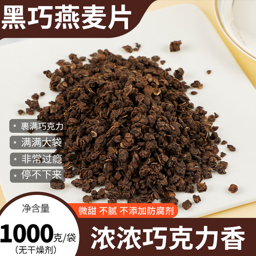 巧克力烘培燕麦片早餐即食代餐