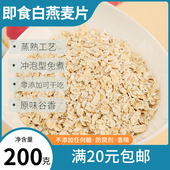 纯燕麦片即食燕麦五谷杂粮早餐代餐食品冲饮泡原味无加糖燕麦粗粮