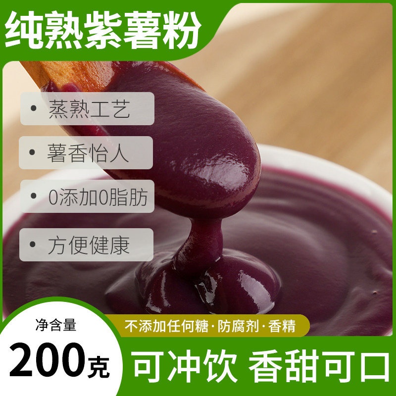 纯熟紫薯粉冲泡食用烘焙专用无添加蒸馒头批发紫薯粉糯小袋商用