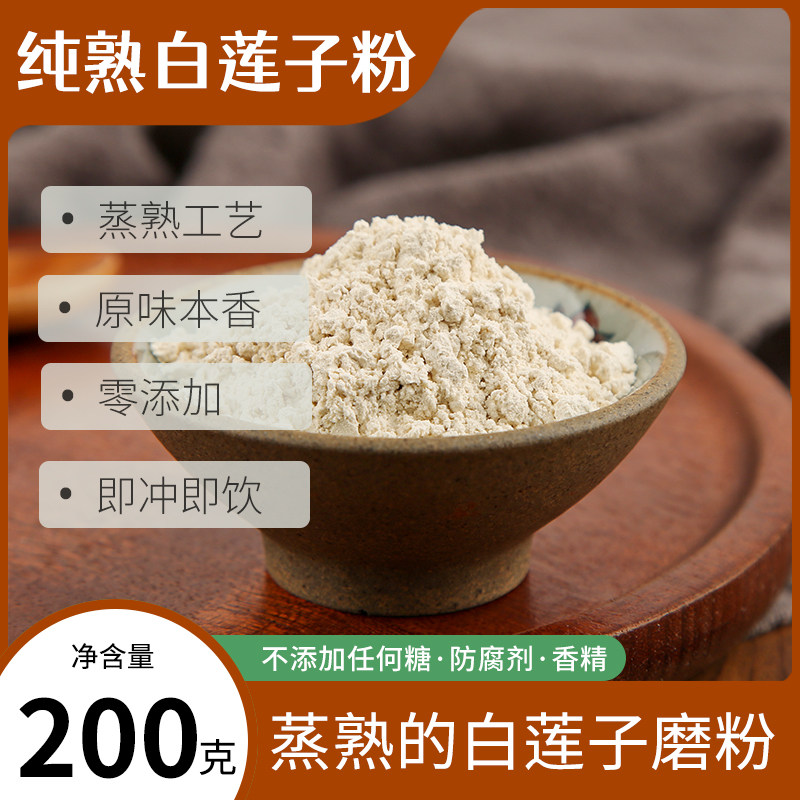 纯熟白莲子粉无加糖湘潭莲子粉即食冲饮可搭配芡实莲子茯苓山药粉