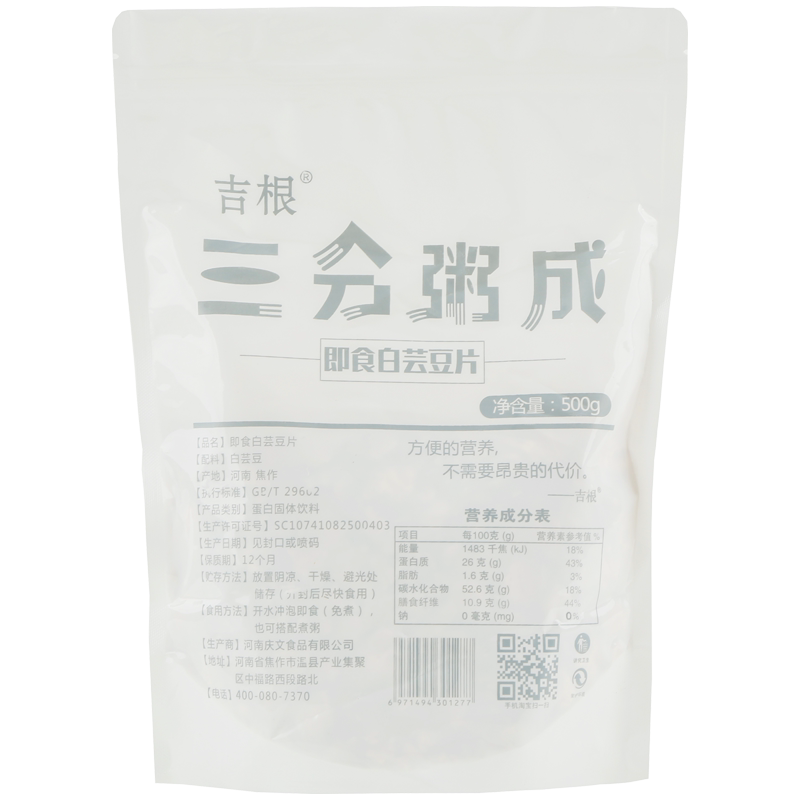 吉根大白芸豆即食杂粮白芸豆膳食纤维可干吃纯熟白芸豆豆子压片
