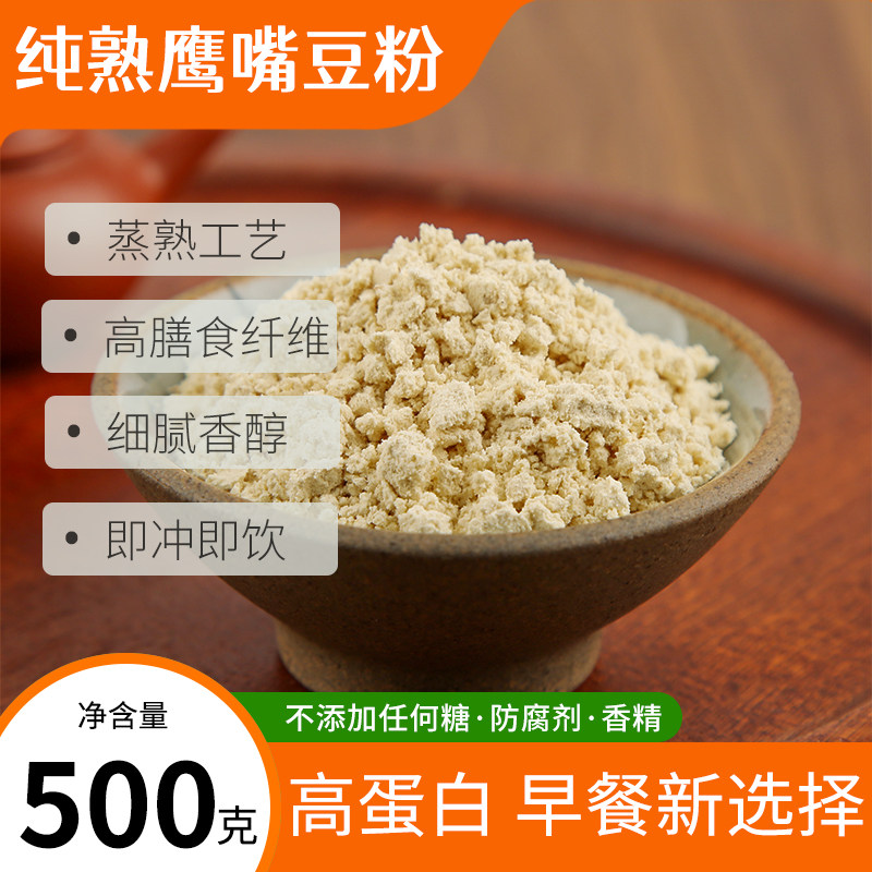 吉根纯熟鹰嘴豆粉0添加500g