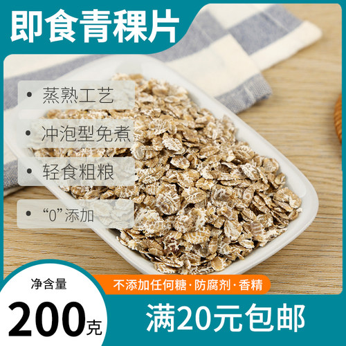 即食青稞无添加代餐麦片干吃冲泡
