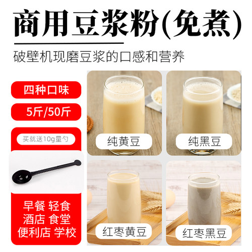 吉根无添加现磨口感纯商用豆浆粉