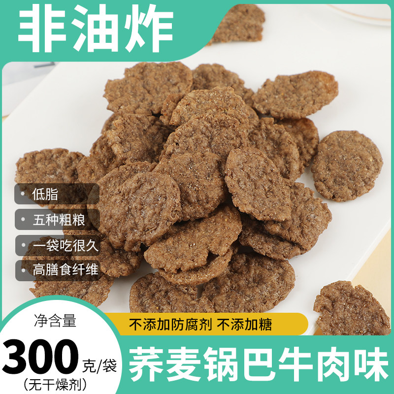 荞麦粗杂粮锅巴零食牛肉味办公室解馋适合上班好吃的充饥零食锅巴