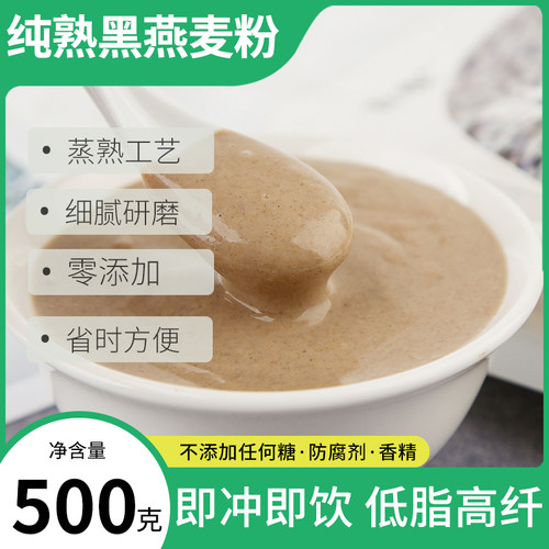 不加糖早餐纯熟黑燕麦粉即食
