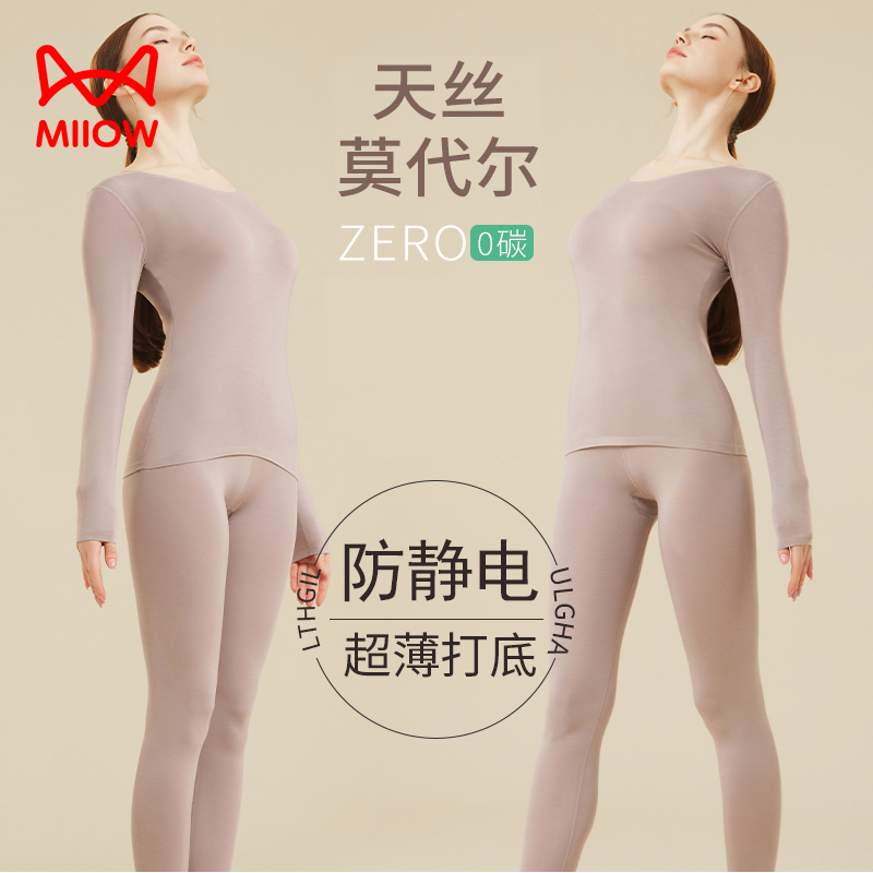 猫人女士莫代尔抗静电保暖套装