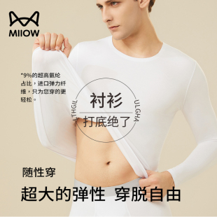 保暖内衣 内穿打底衬衣男款 猫人男士 秋衣莫代尔单件上衣无痕超薄款