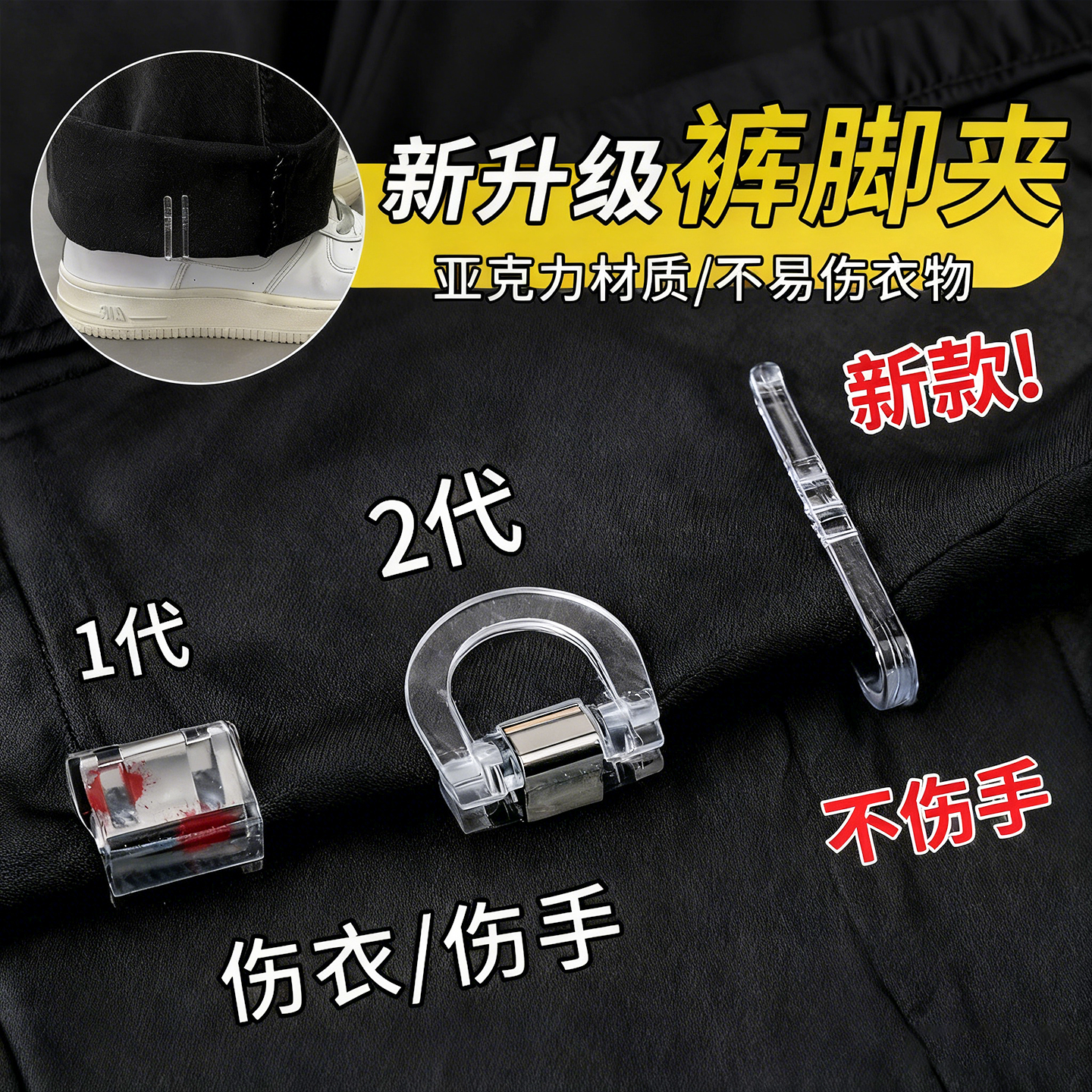 新款，夹子挽边裤脚防拖地神器！