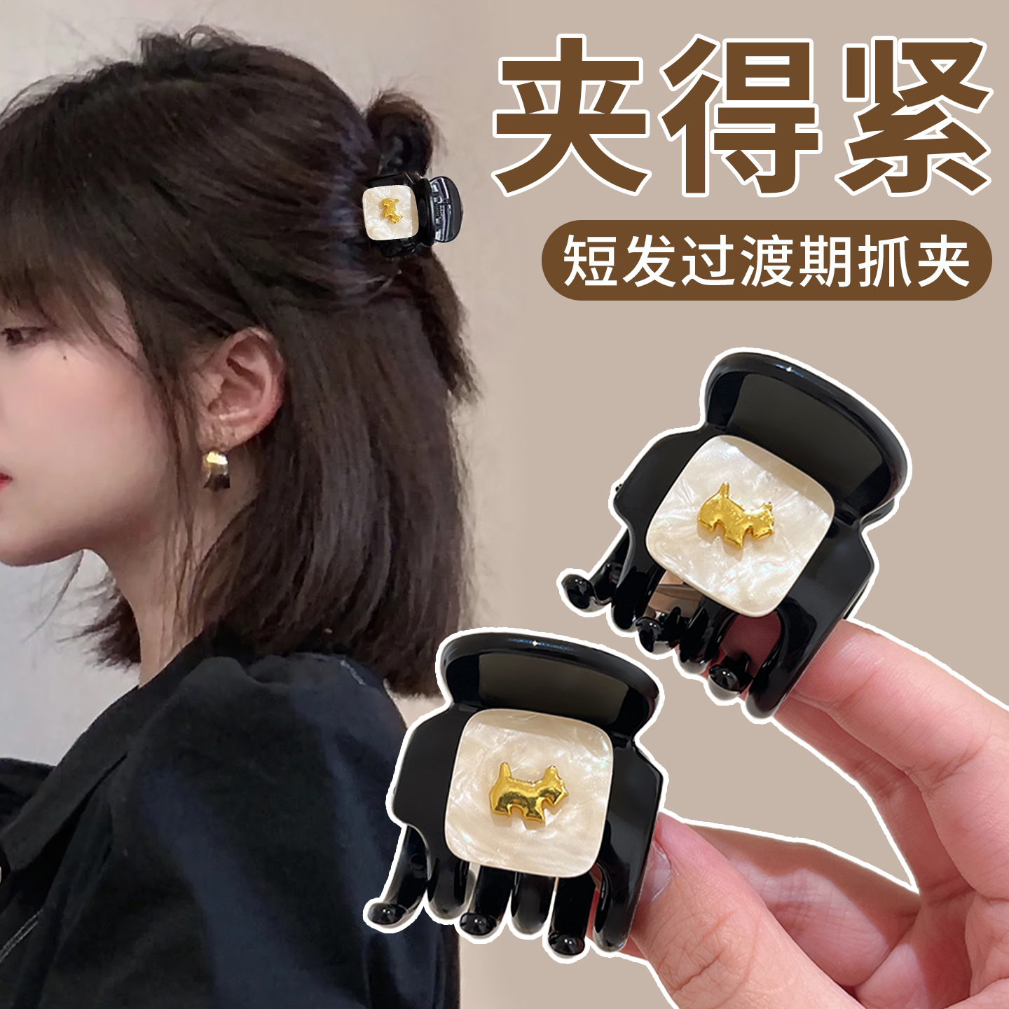 短发过渡期神器半扎发小抓夹