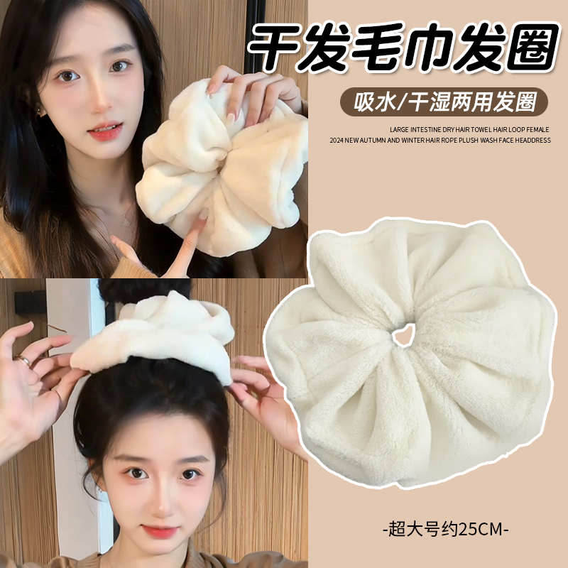 干发毛巾发圈超大号加厚吸水发绳