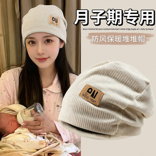 产妇月子帽堆堆帽！！睡觉可戴