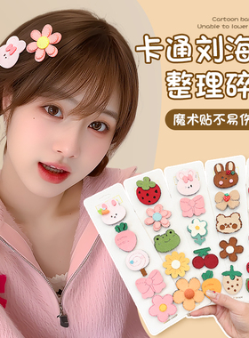 可爱刘海贴魔术贴头发贴无痕女成人碎发整理神器发夹发卡发饰头饰