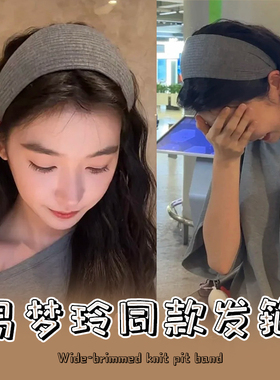 易梦玲同款针织宽边增高颅顶头箍女2025新款压发箍遮白发发卡头饰