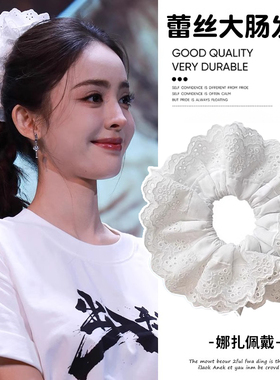 古力娜扎同款白色蕾丝大肠发圈超大号镂空花边头绳高级感韩系头花