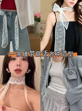 白色蕾丝丝巾腰带女2025年夏季新款甜美蝴蝶结系脖丝带氛围感配饰