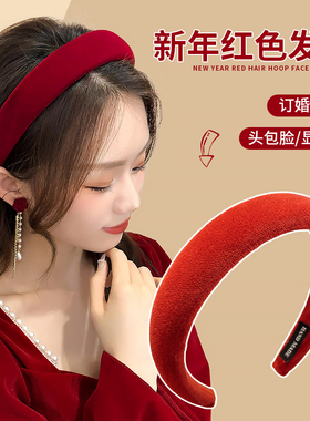 新年红色发箍女款高颅顶高级感压发洗脸头箍2025新款发卡头饰发饰