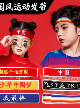 中国风红色运动发带男女同款头饰发箍头箍儿童篮球跑步运动会头巾