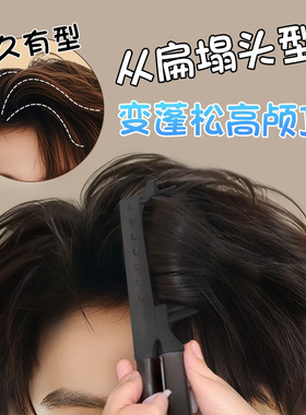 蓬松高颅顶神器发根蓬松梳v型夹板梳男士专用直发梳造型美发工具