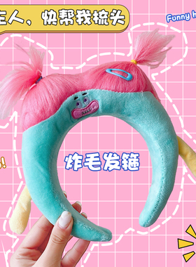 丑萌创意炸毛发箍女款2025新款丑娃娃束发带搞怪洗脸头箍搞笑发卡