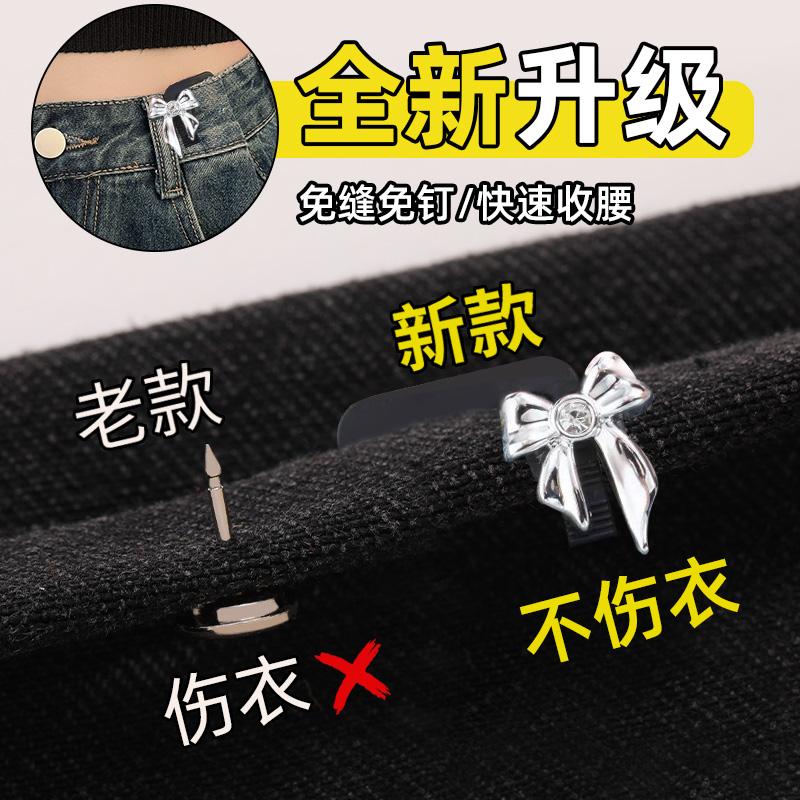 懒人免打孔收腰神器！！裤腰固定