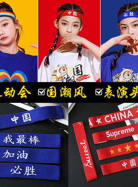 国风儿童运动发带女2025新款红色蓝色中式头巾可定制头饰篮球街舞